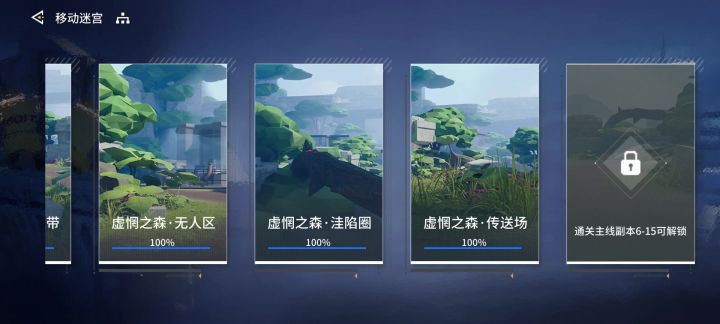 移动迷宫5传送场攻略截图