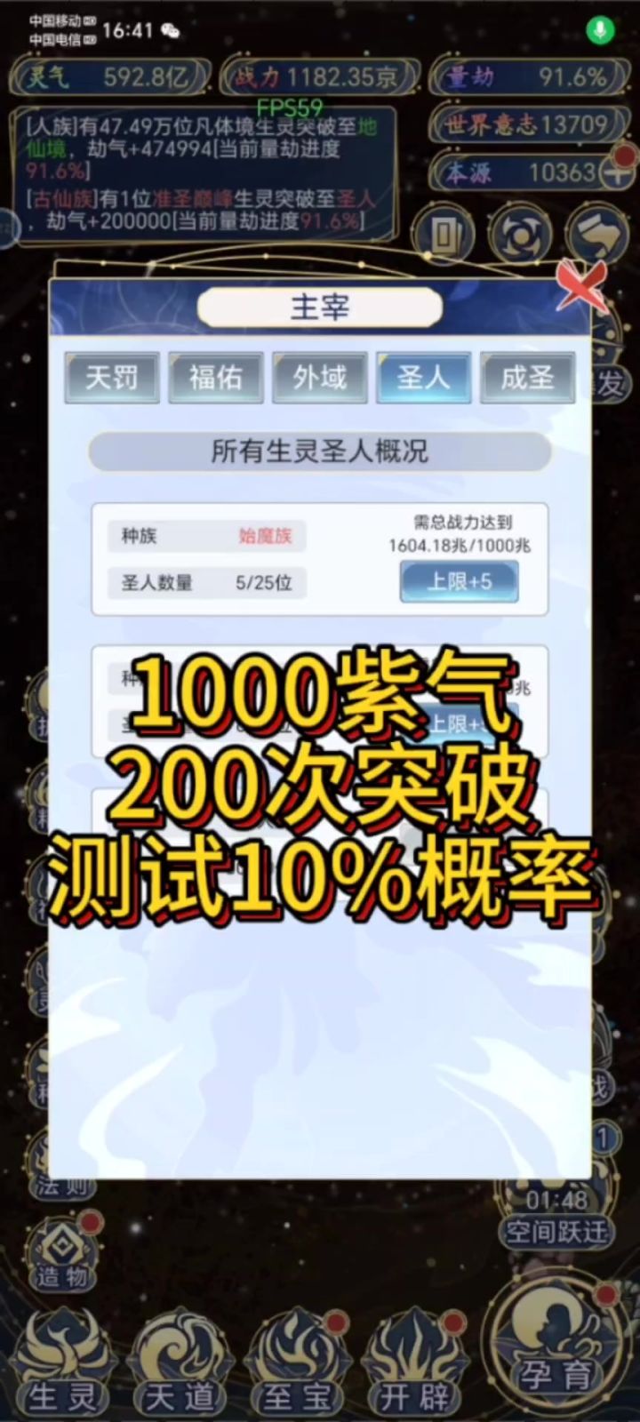 200次突破,测试10%概率截图