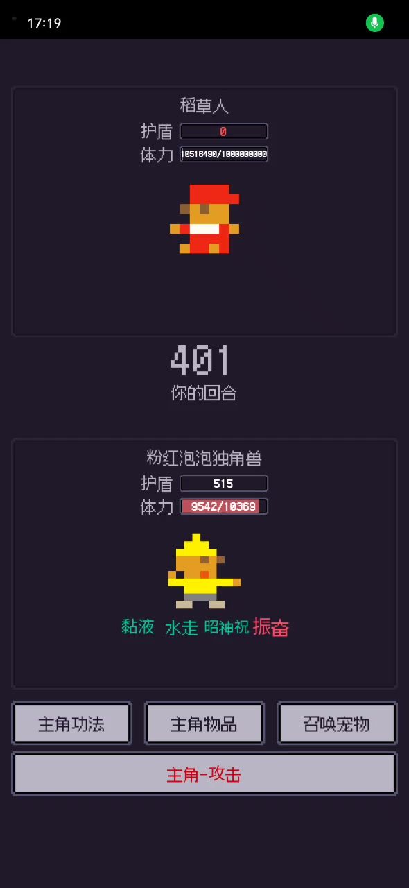 闲得慌,尝试打死稻草人截图