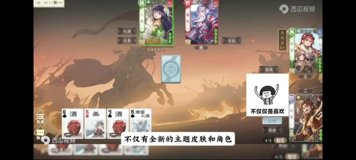 欢乐三国杀新版本怎么玩截图