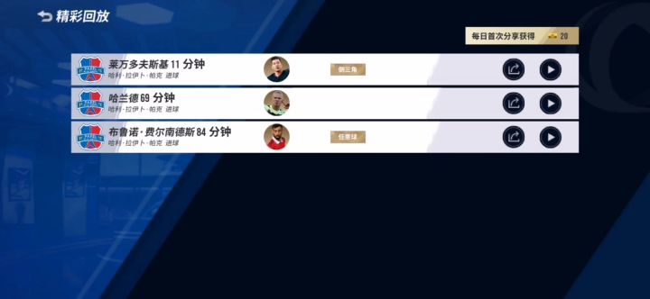 任意球截图