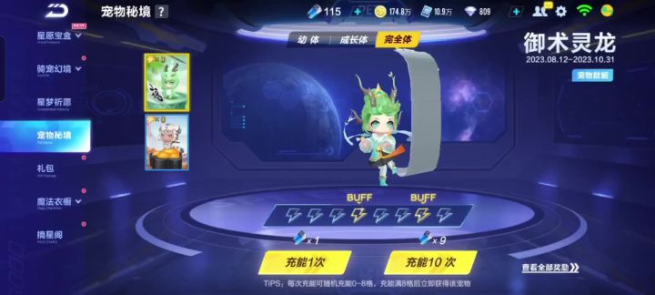 珊珊来迟,宠物御术灵龙截图