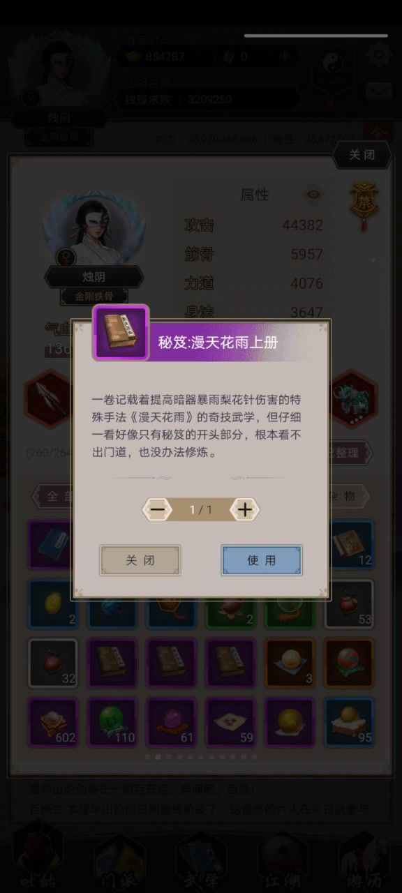 这暗器技法不能优化一下？截图