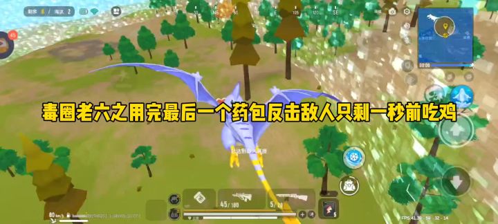 毒圈老六之用完最后一个药包反击敌人只剩一秒前吃鸡截图