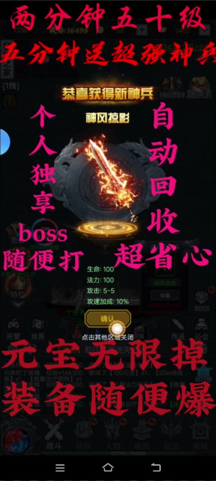 当你想要一款不氪金也很爽的传奇游戏时截图