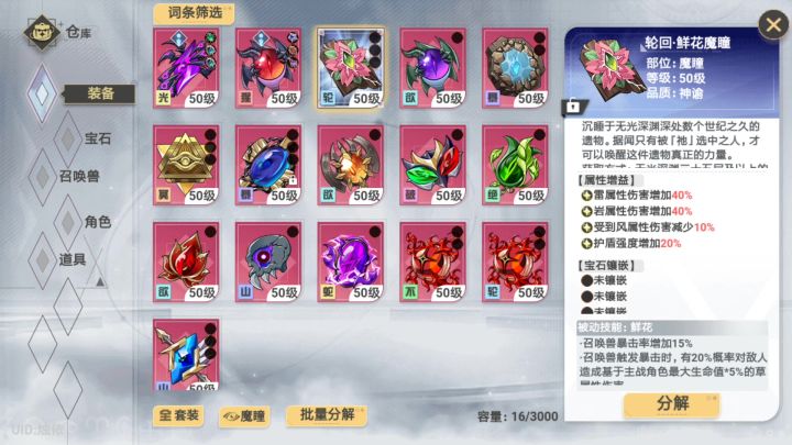 关于神域魔瞳分解截图