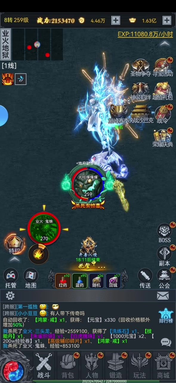 爆装备了截图
