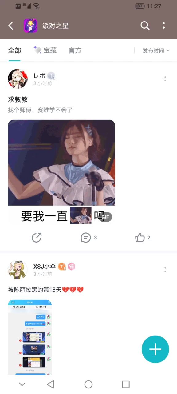 夜常逛论坛截图