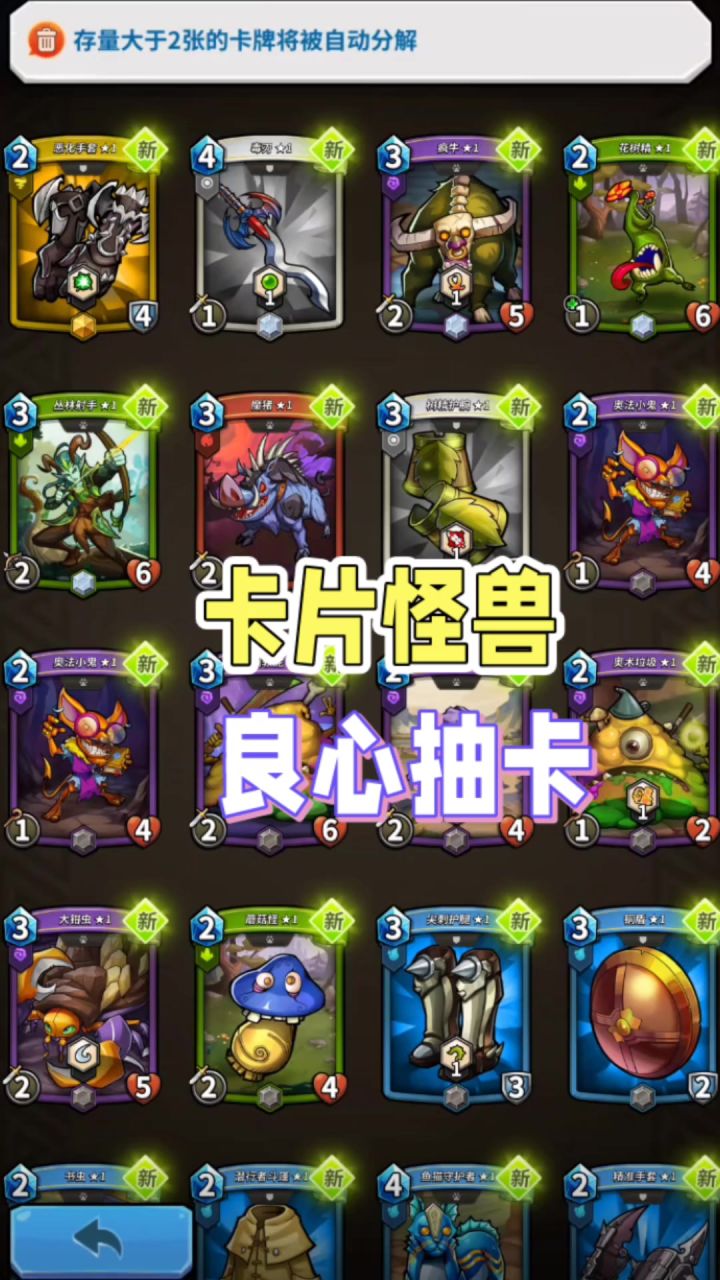 卡片怪兽:抽奖实战,揭秘卡包奥秘截图