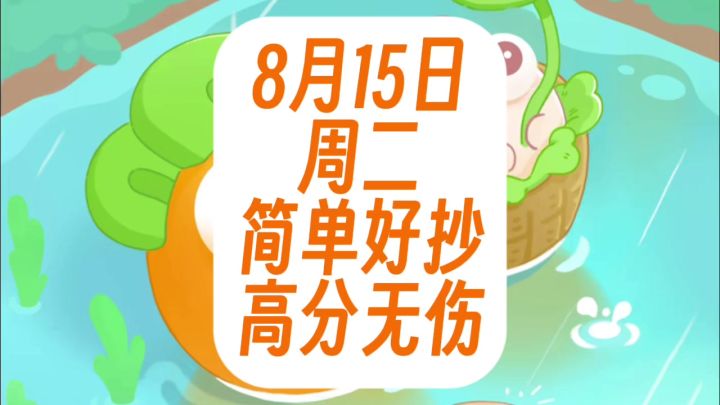 保卫萝卜4周赛:8月15日 周二 无伤86念珠攻略截图