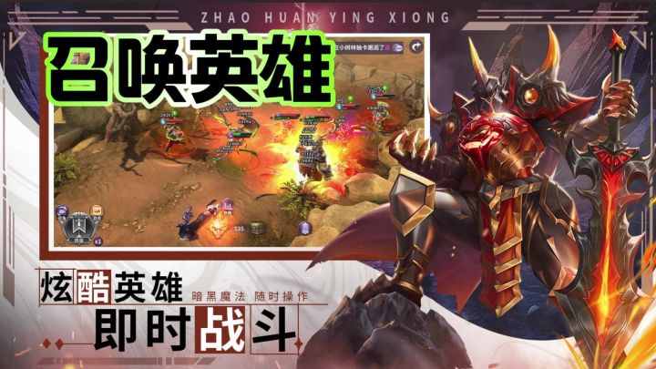 召唤英雄截图
