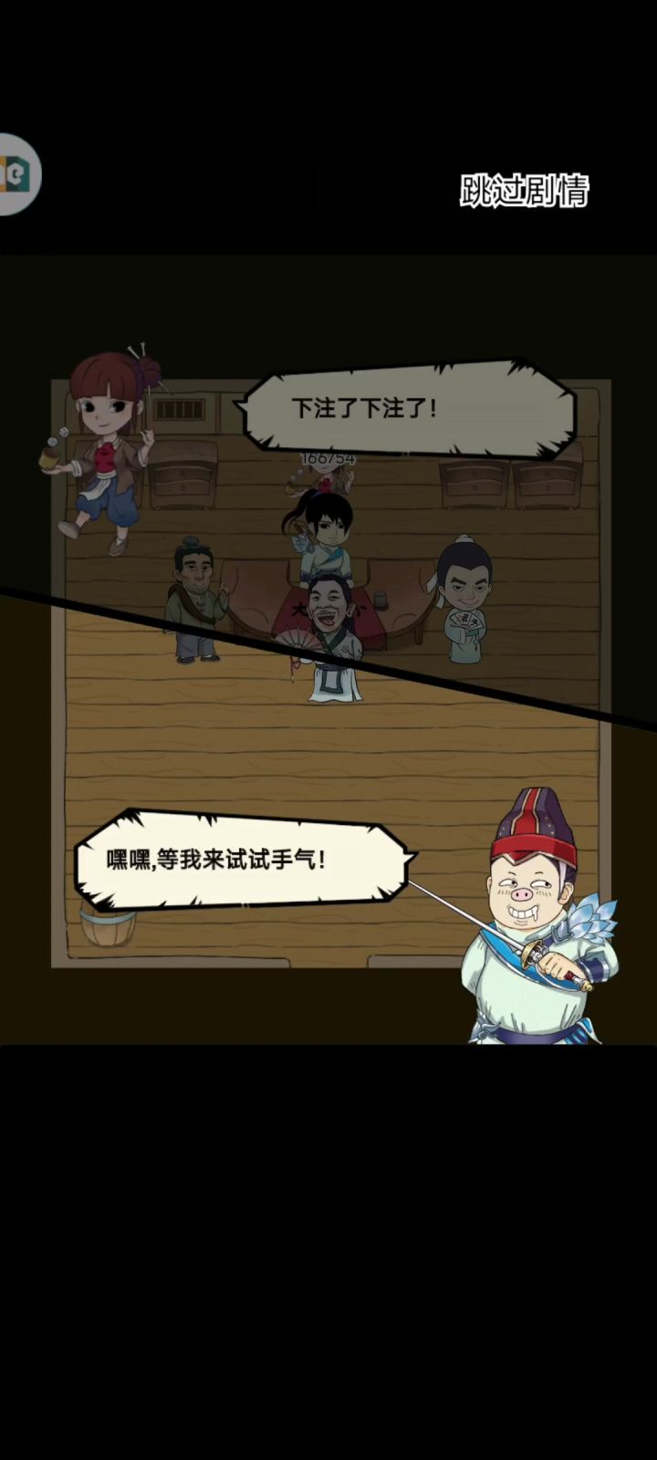 赌场，神行百变截图