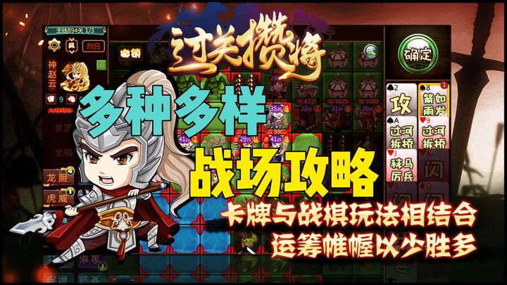 过关攒将多种多样战场攻略截图
