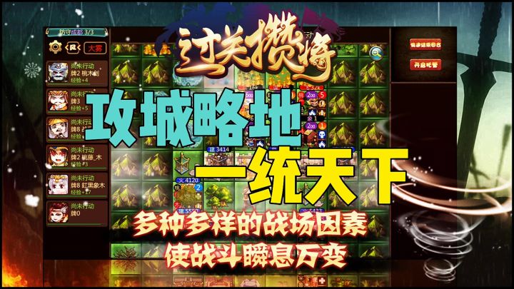 过关攒将攻城略地一统天下截图