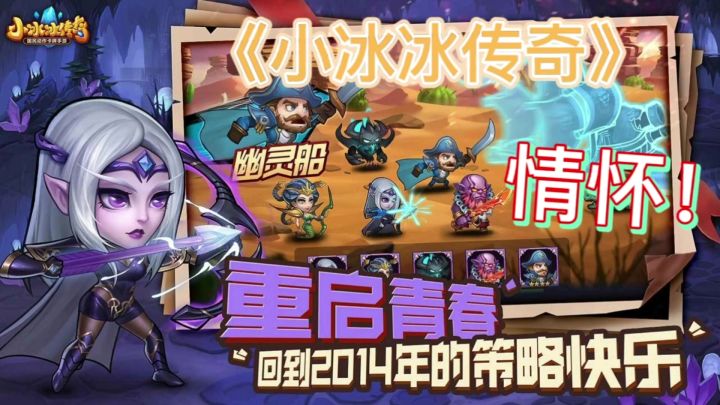 重启青春,回到2014年的策略快乐!截图