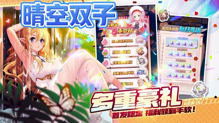晴空双子攻略截图