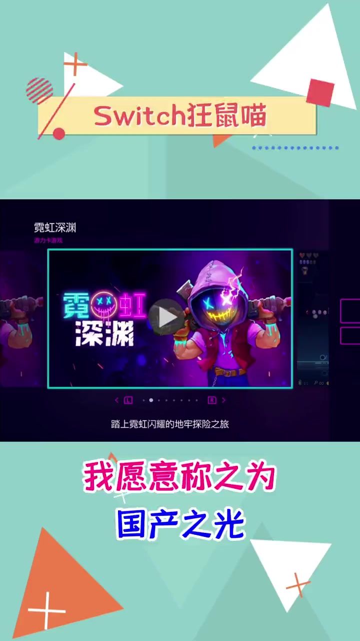 地牢不再暗黑,《霓虹深渊》我愿称之为国产之光!截图