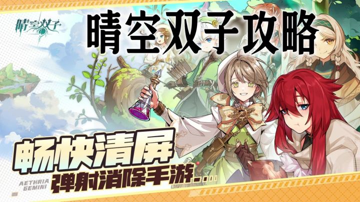 晴空双子攻略截图