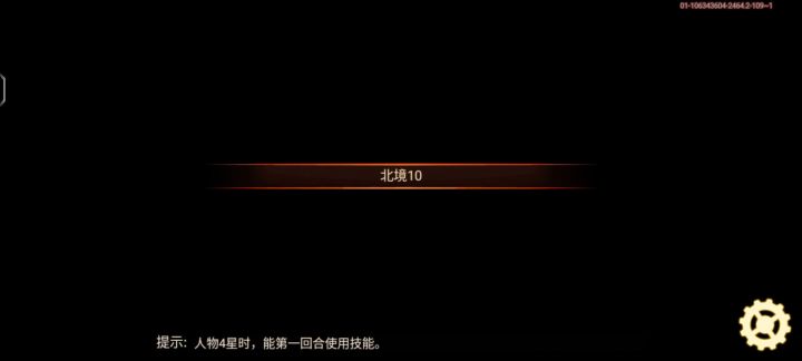 北境10(幻梦代打)截图
