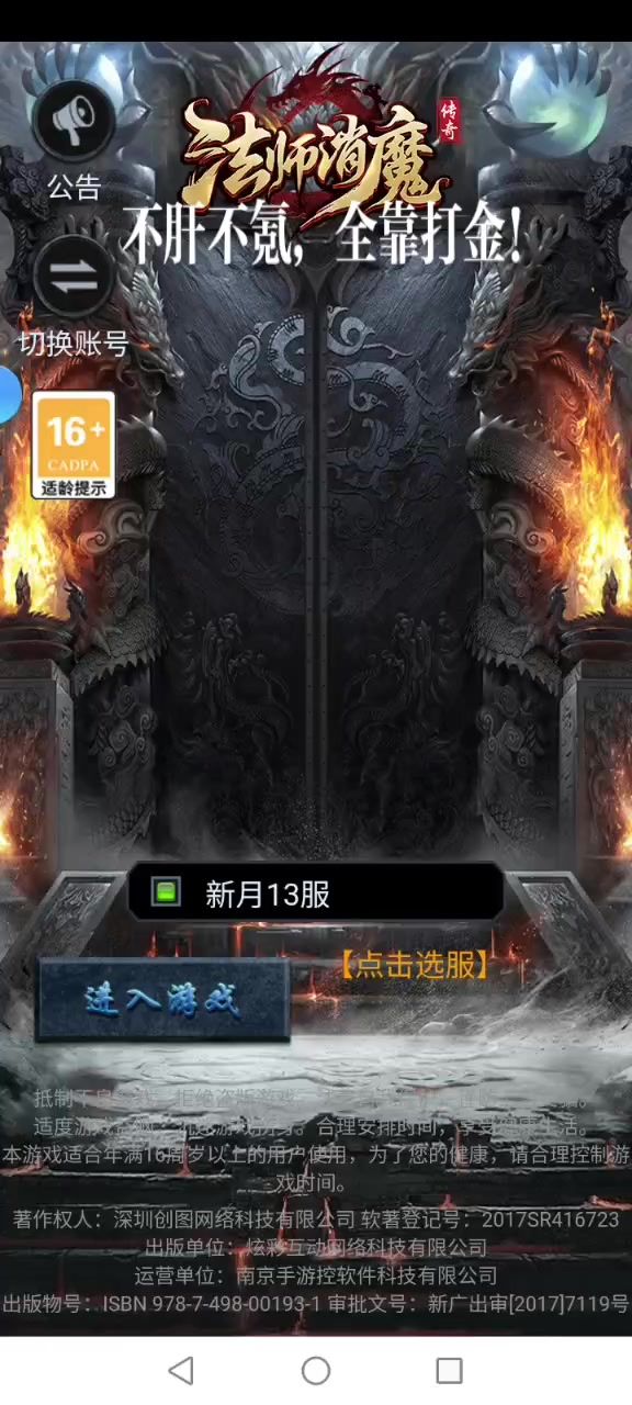 全新传奇等你来战,(种草计划)截图