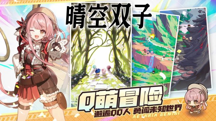 晴空双子攻略截图