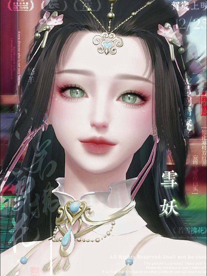 浮生|『雪妖』捏脸展示截图