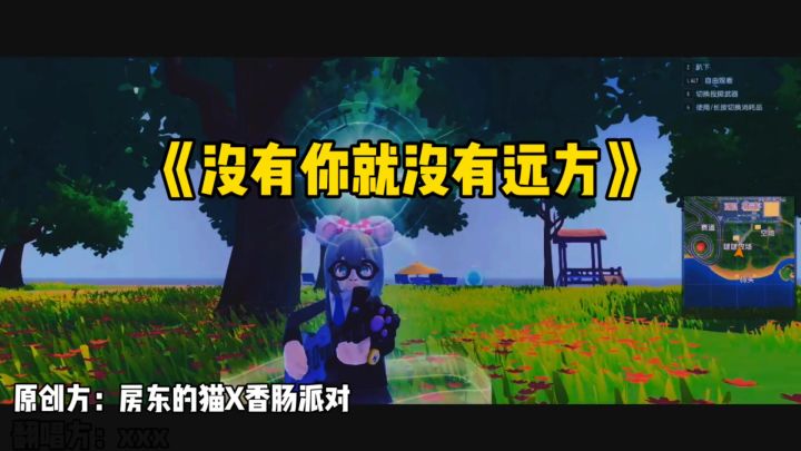 香肠派对：沉浸式聆听《没有你就没有远方》~截图