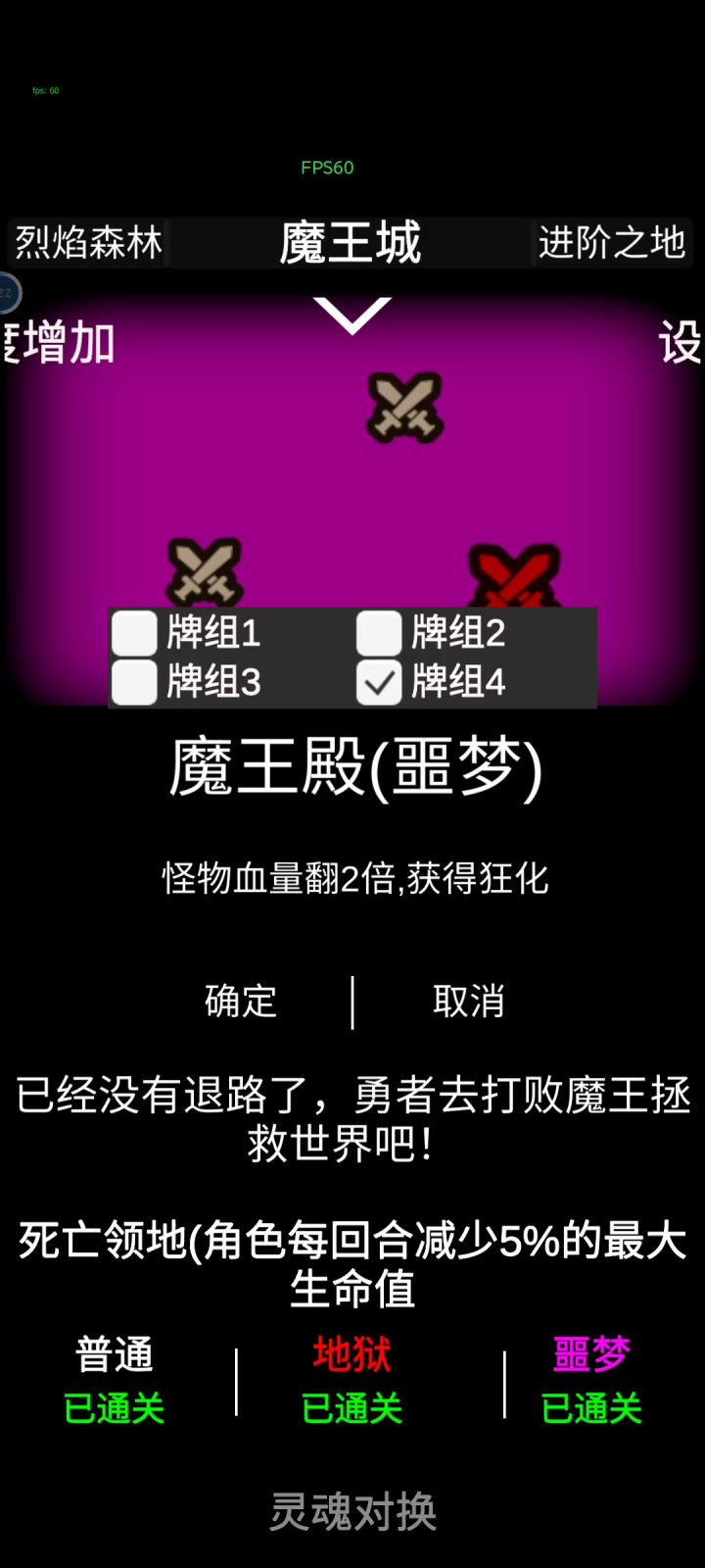 一回合干倒噩梦魔王（9级亵渎者）截图