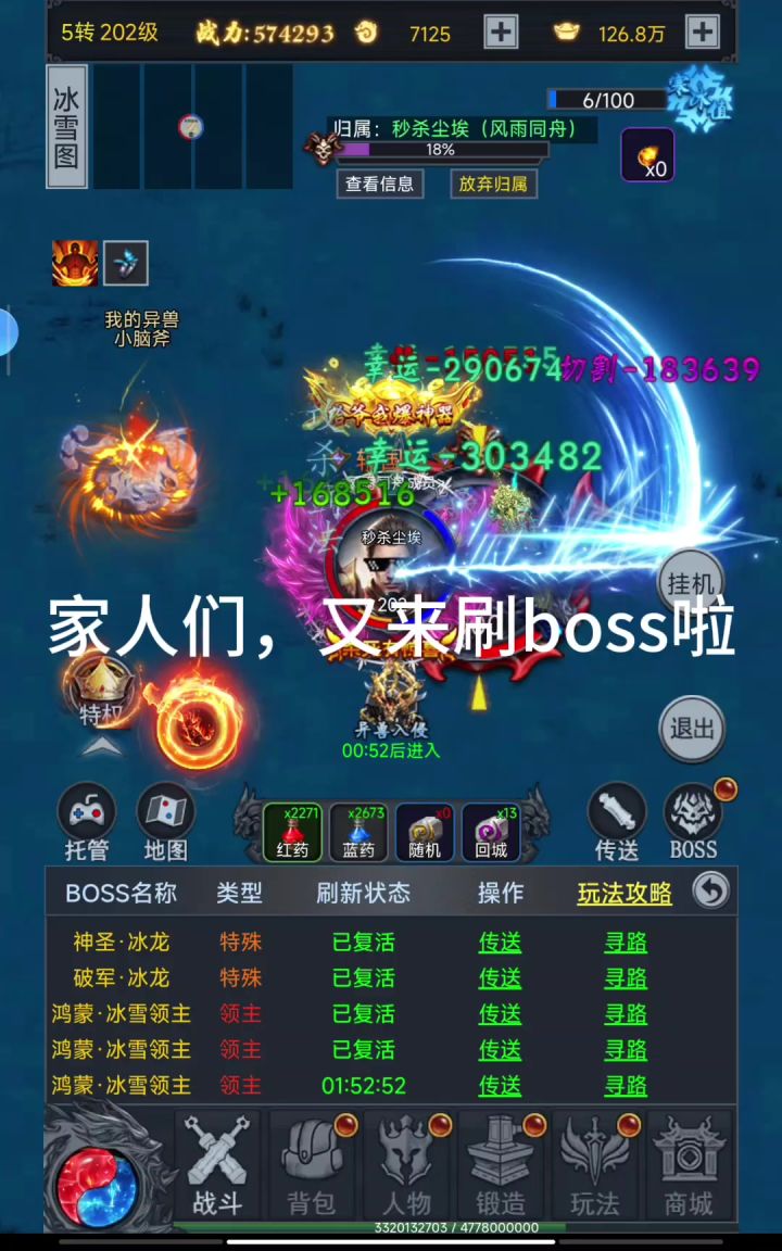 刀刀暴击,爽快传奇截图