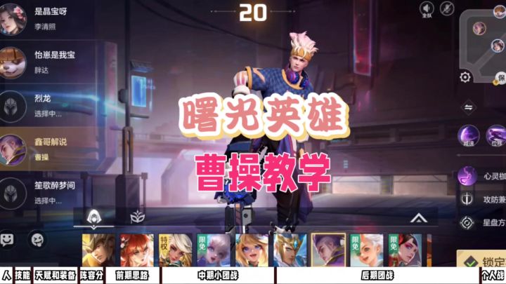 从零到英雄:曙光英雄曹操技能新手指南!截图