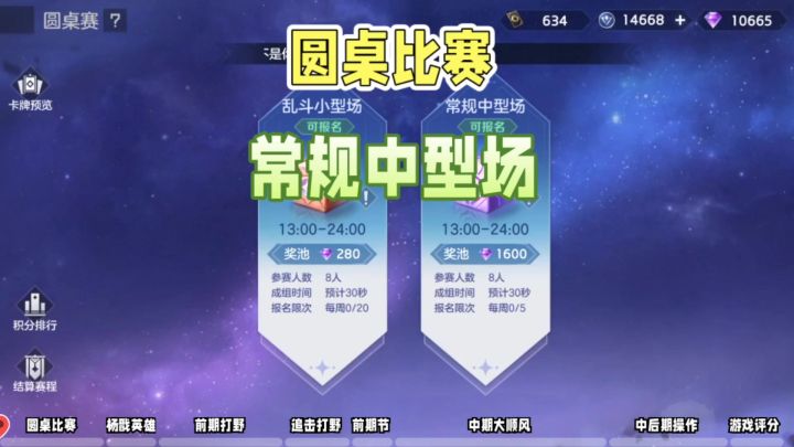 曙光英雄圆桌赛：探索常规中型场的奖励之路截图