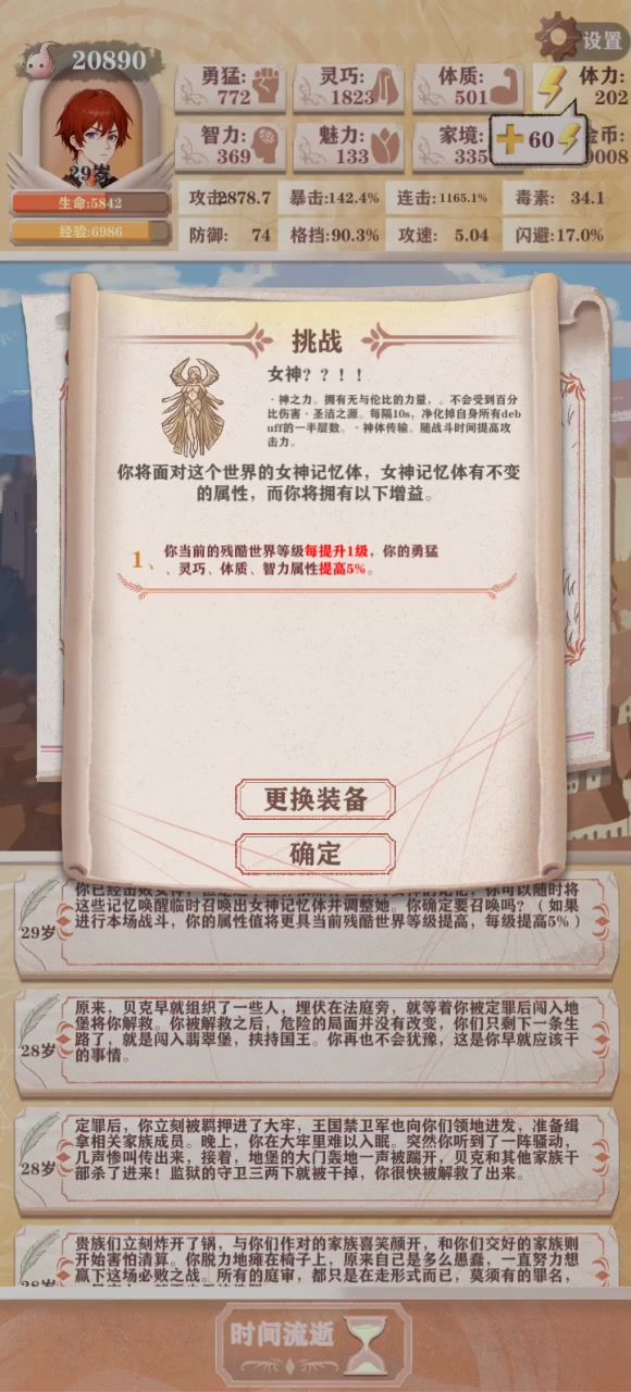 5.0攻速,1秒5刀,爆打残13女神记忆体截图
