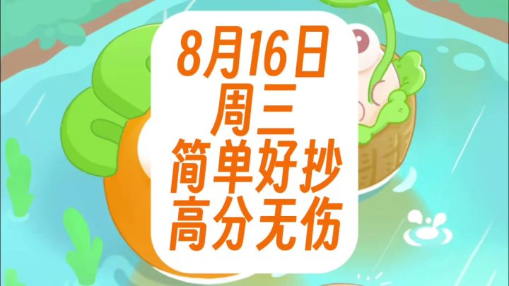 保卫萝卜4周赛:8月16日 周三 无伤100念珠攻略截图