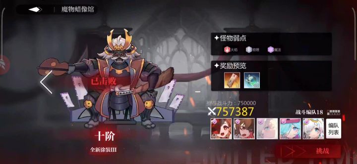 8.16 蜡像馆 弁天队一回杀截图