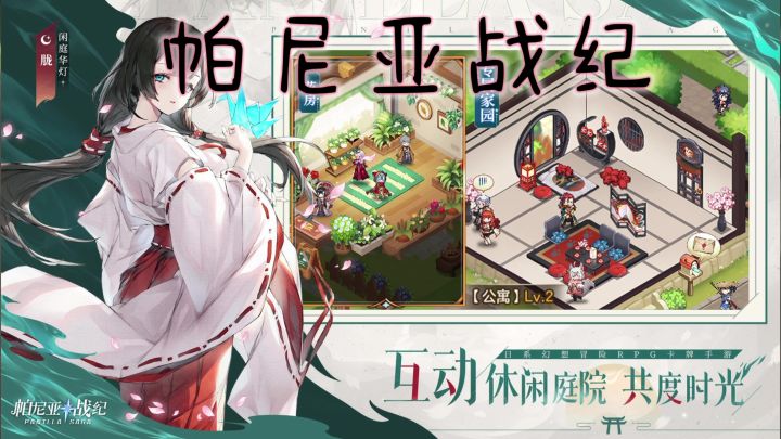 帕尼亚战纪攻略截图