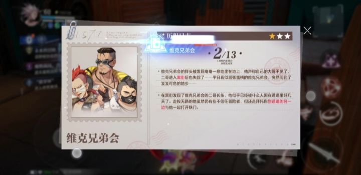 晶核探索（维克兄弟会历程篇）截图
