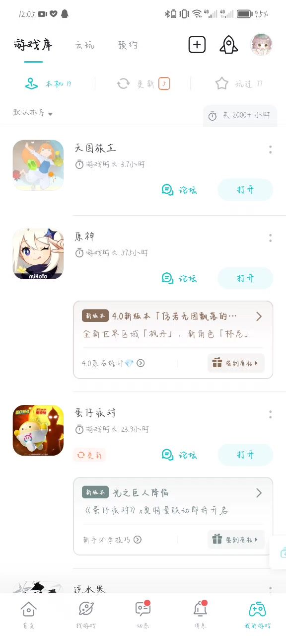 真的就是闪退截图