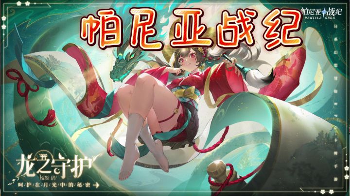 帕尼亚战纪截图