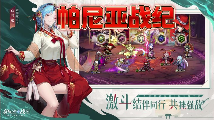 帕尼亚战纪截图