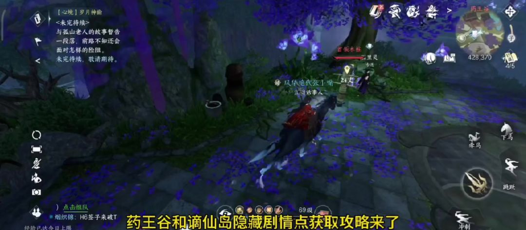 白嫖外观【凌云神宵】剧情点获取攻略，药王谷/谪仙岛隐藏剧情点截图
