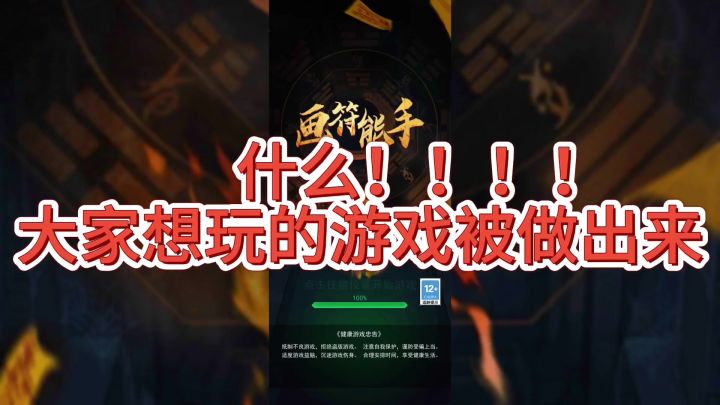 什么!!!!大家想玩的游戏被做出来截图