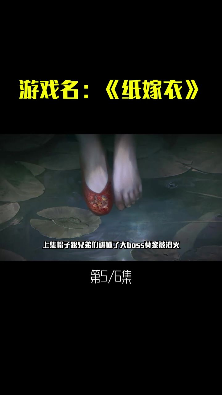 纸嫁衣究竟讲了个怎样的故事？（5）截图