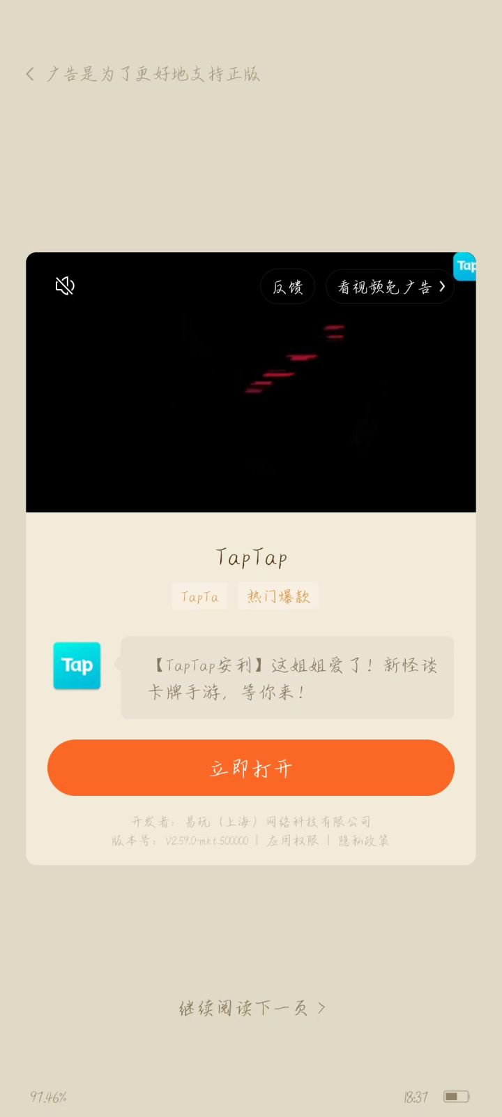 无期还做广告了?截图