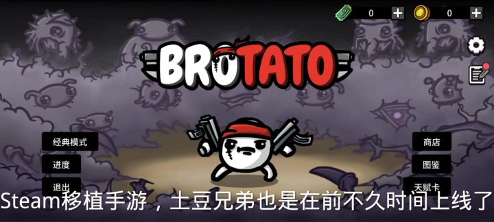 土豆兄弟游戏测评及攻略截图