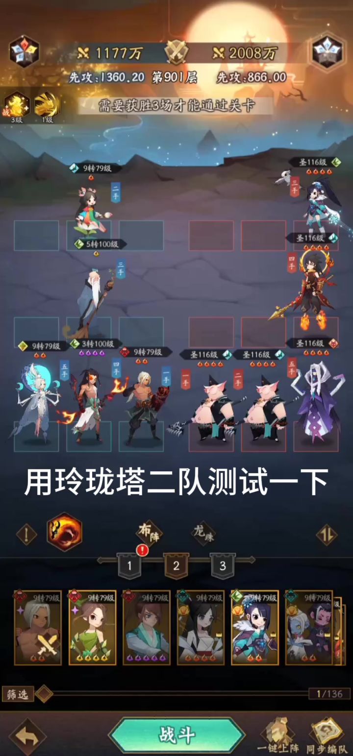 神仙道3(后羿队讲解)截图