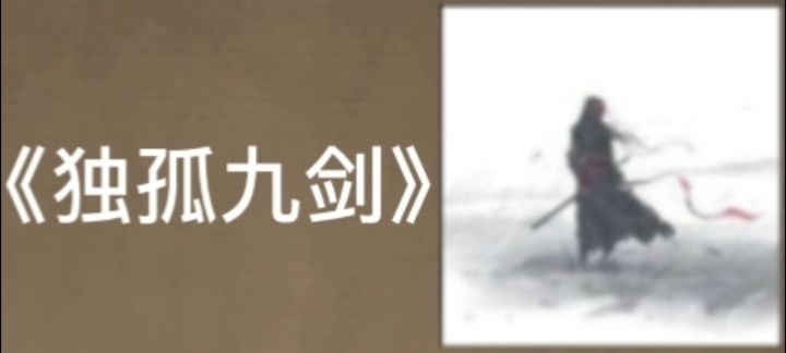 [模组推荐]《独孤九剑》部落与弯刀截图