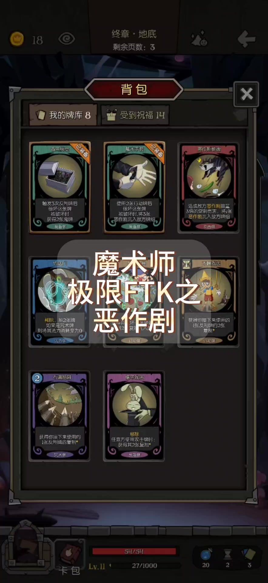 魔术师极限FTK之恶作剧截图