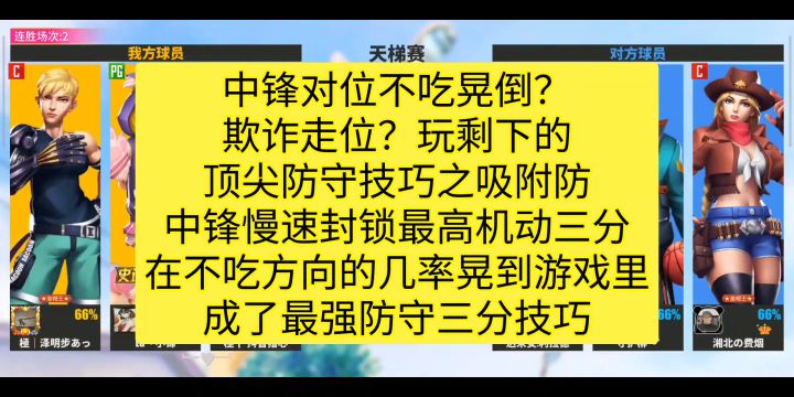 中锋对位不吃晃倒?欺诈走位?玩剩下的顶尖防守技巧之吸附防截图
