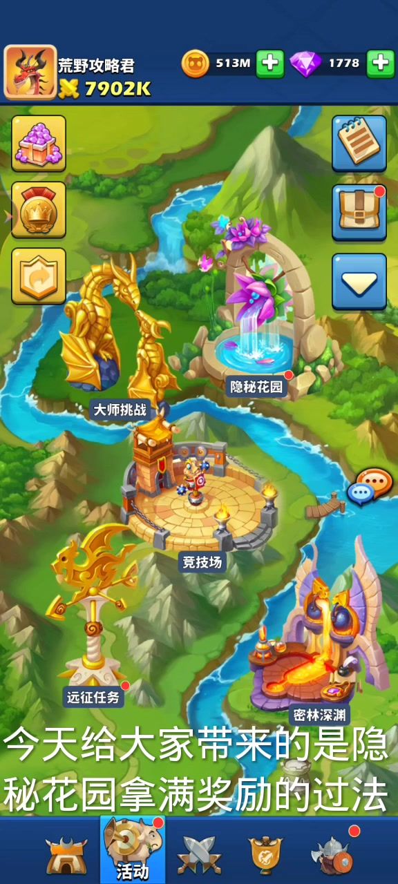 隐秘花园拿满奖励的方法截图