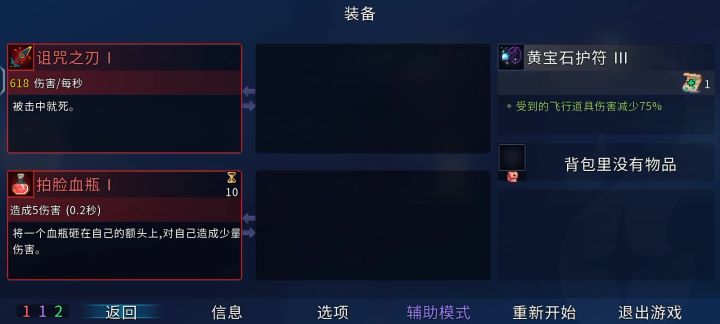 只听有人说拍脸血瓶会触发咒刃截图